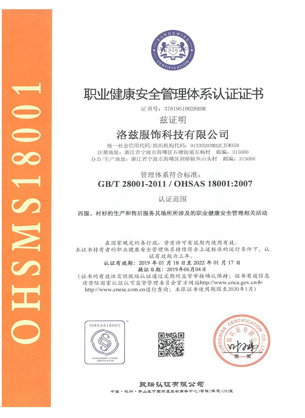 Occupational health and safety management system certificate