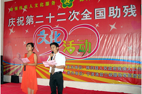 Ningbo Lodz Three Gorges Clothing Co., Ltd. undertakes the cultural activities of disability day