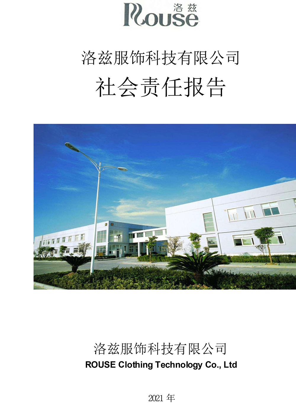 洛兹 社会责任报告-1.jpg
