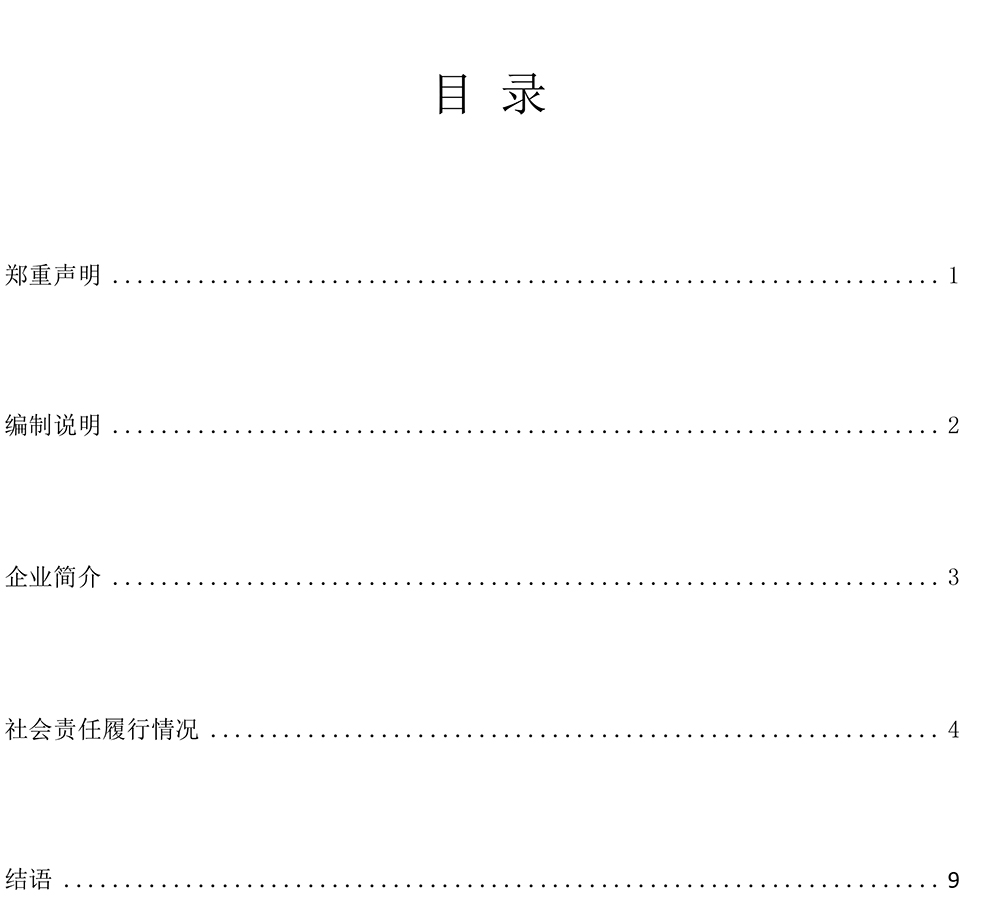 洛兹 社会责任报告-2.jpg