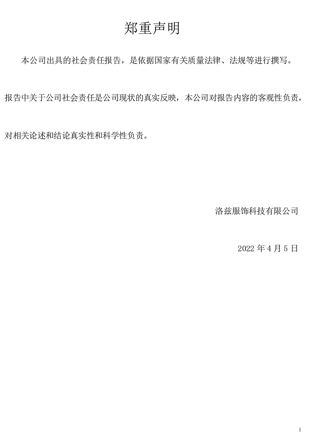洛兹 社会责任报告-3.jpg