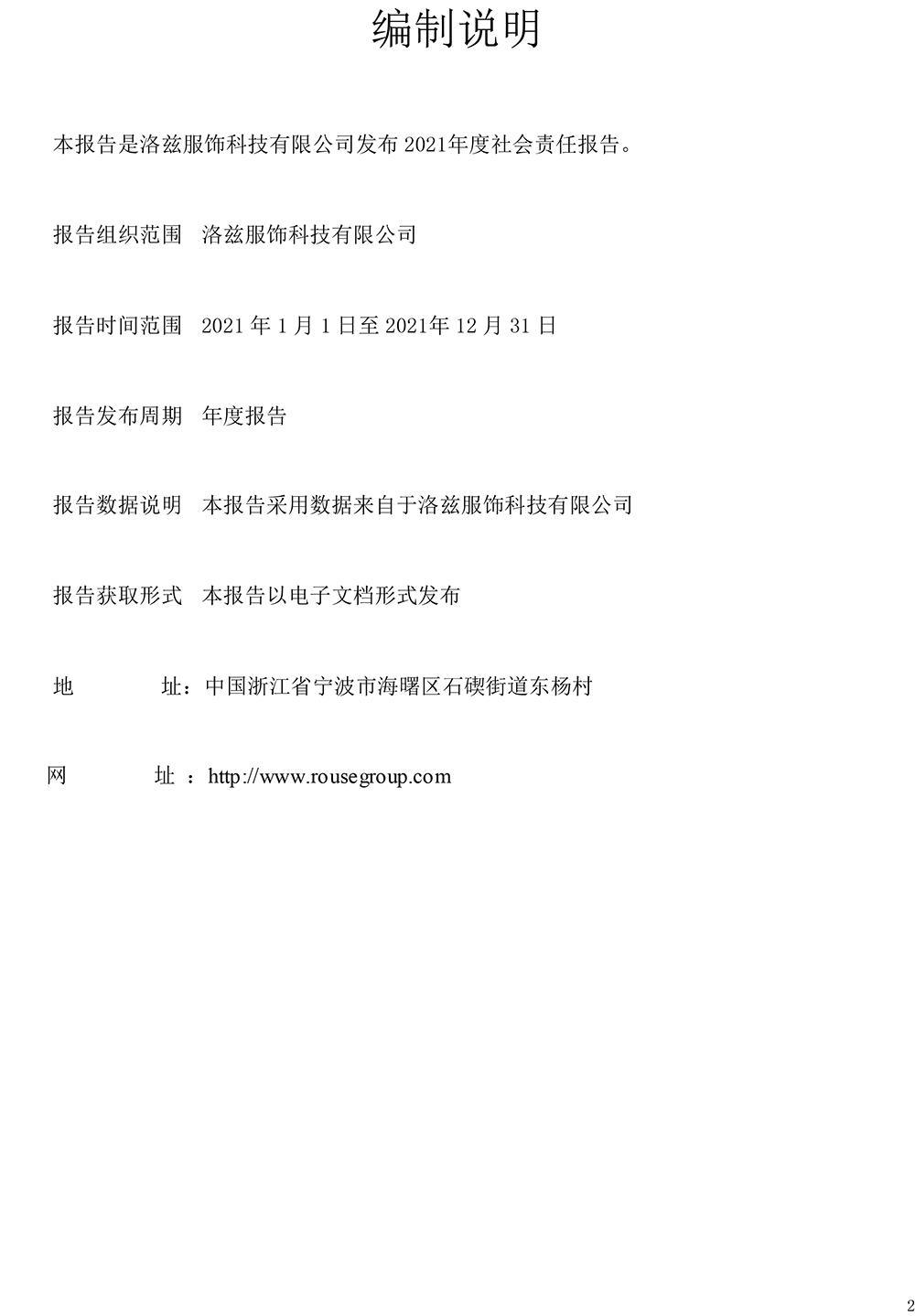 洛兹 社会责任报告-4.jpg