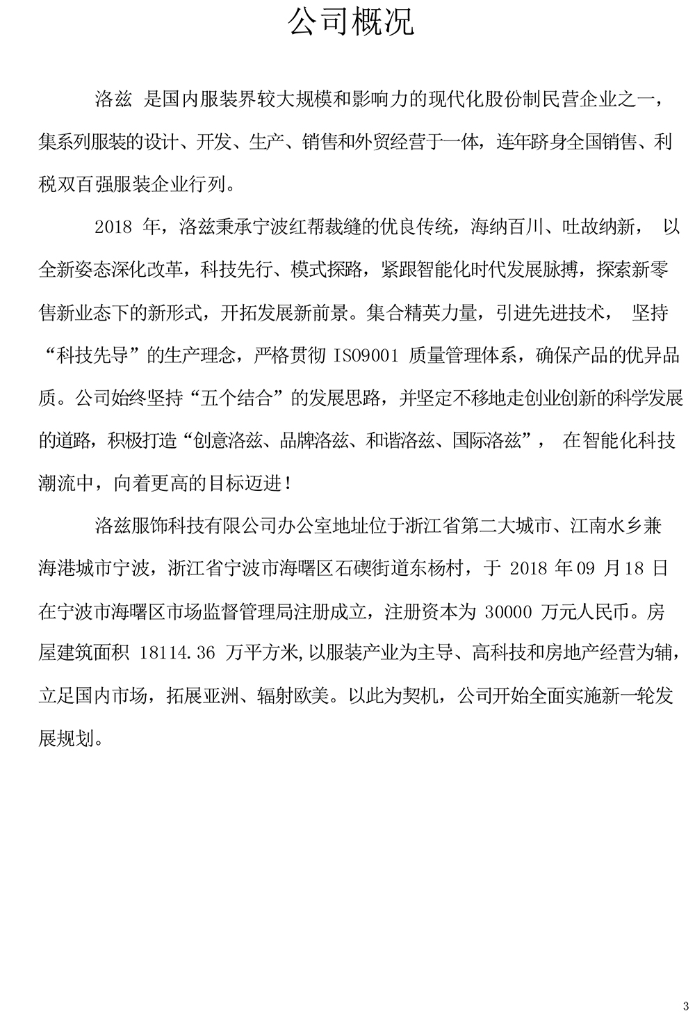 洛兹 社会责任报告-5.jpg