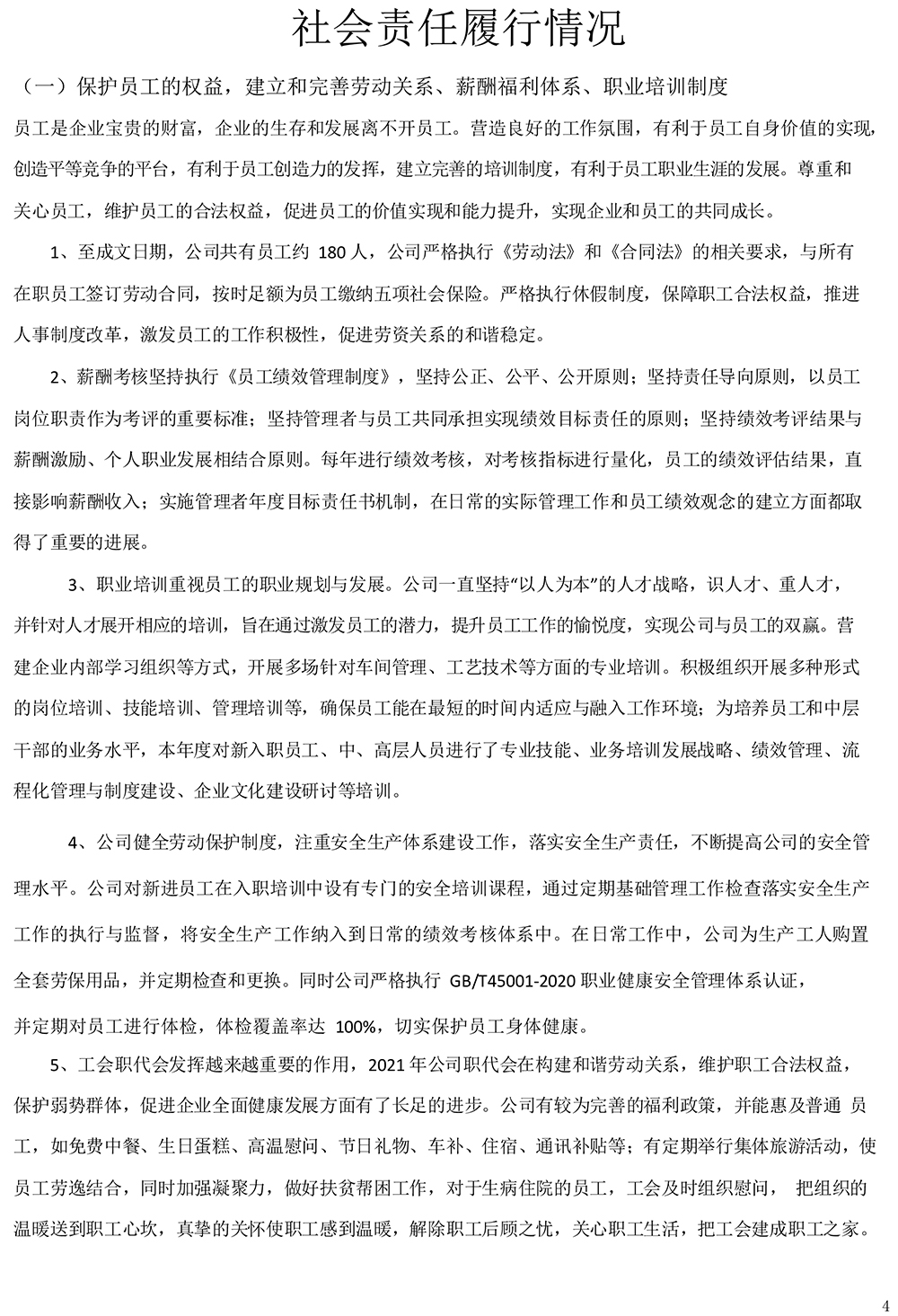 洛兹 社会责任报告-6.jpg