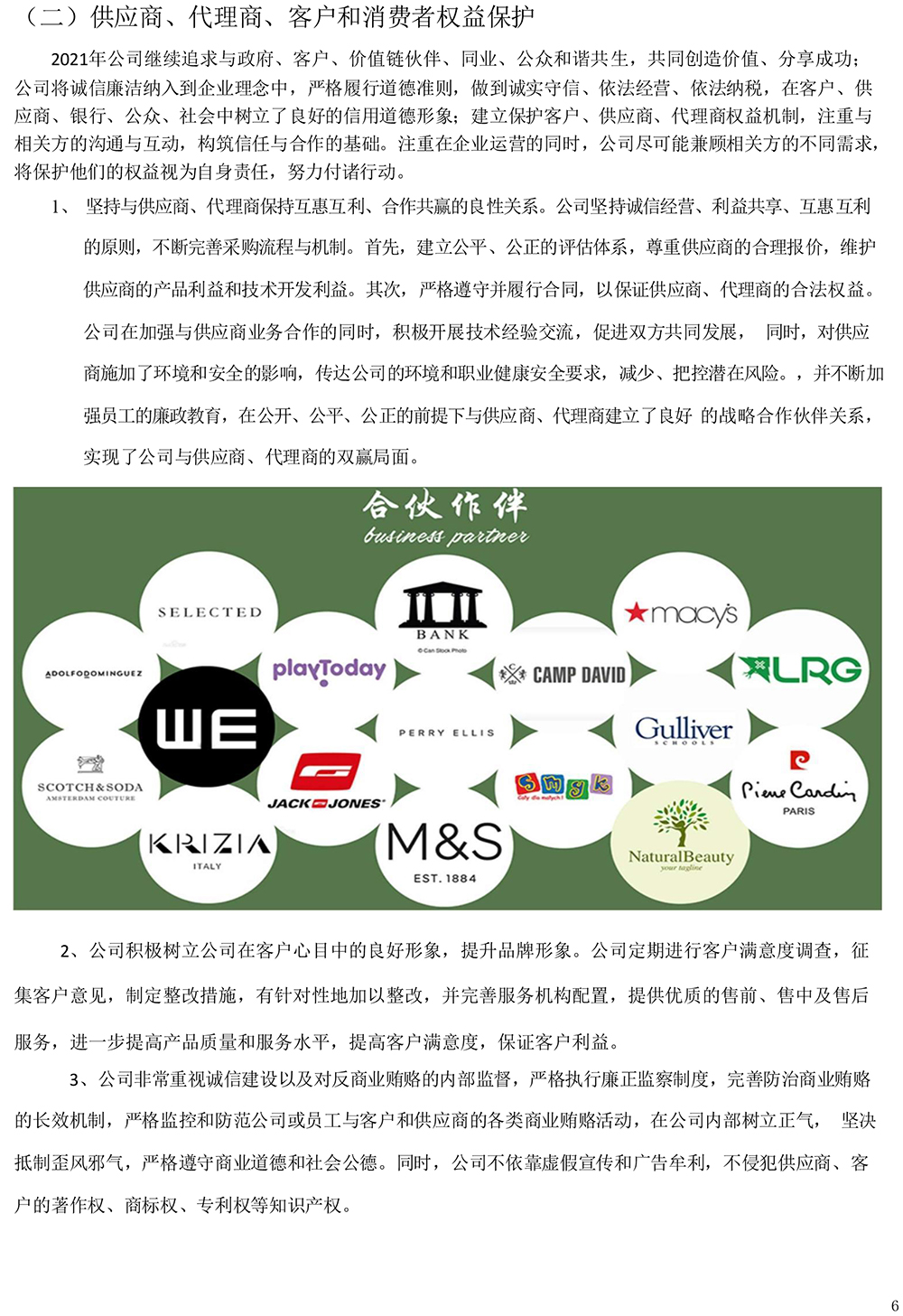 洛兹 社会责任报告-8.jpg
