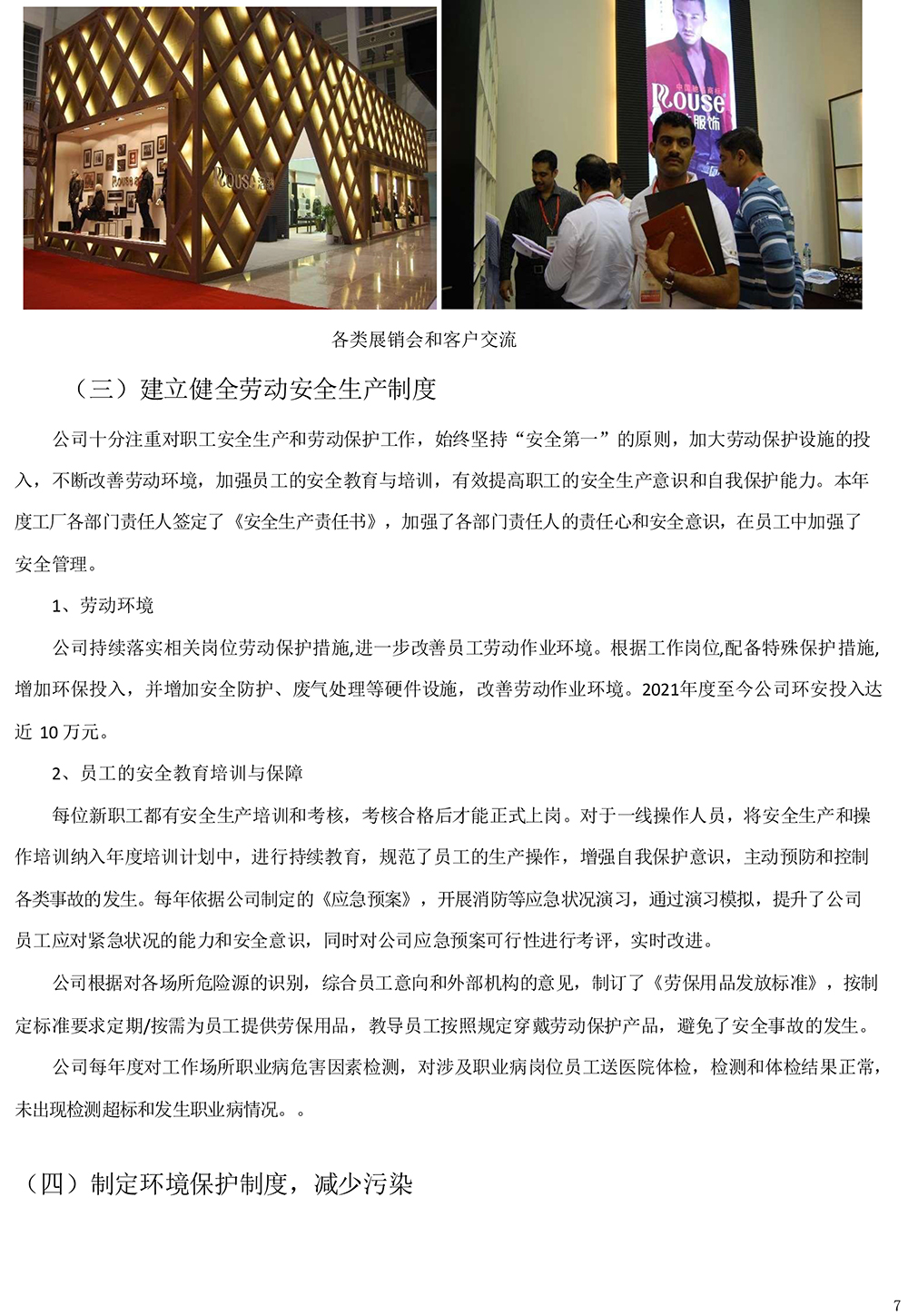洛兹 社会责任报告-9.jpg