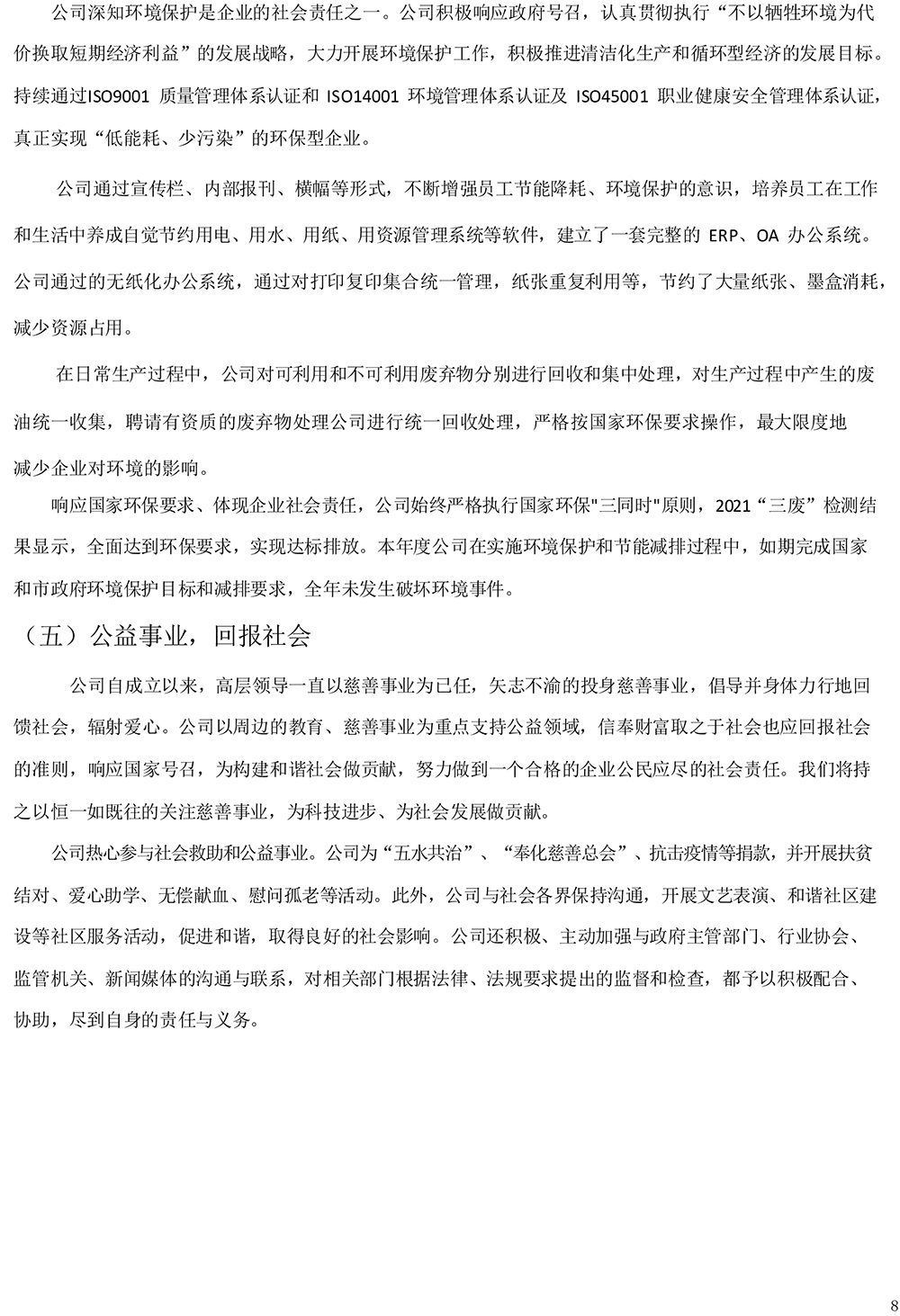 洛兹 社会责任报告-10.jpg
