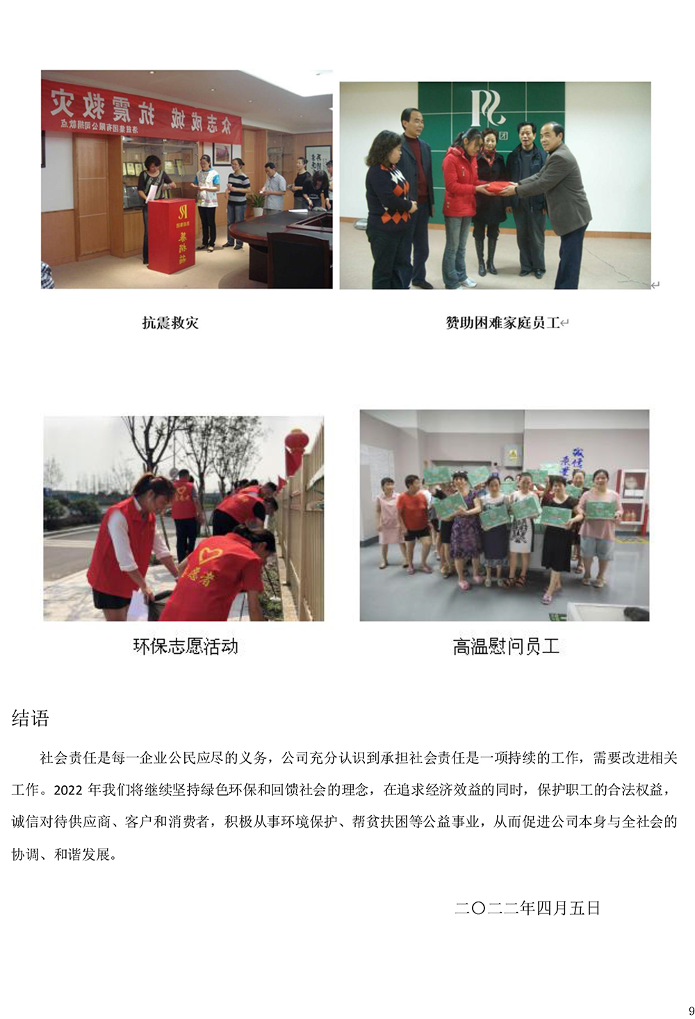 洛兹 社会责任报告-11.jpg