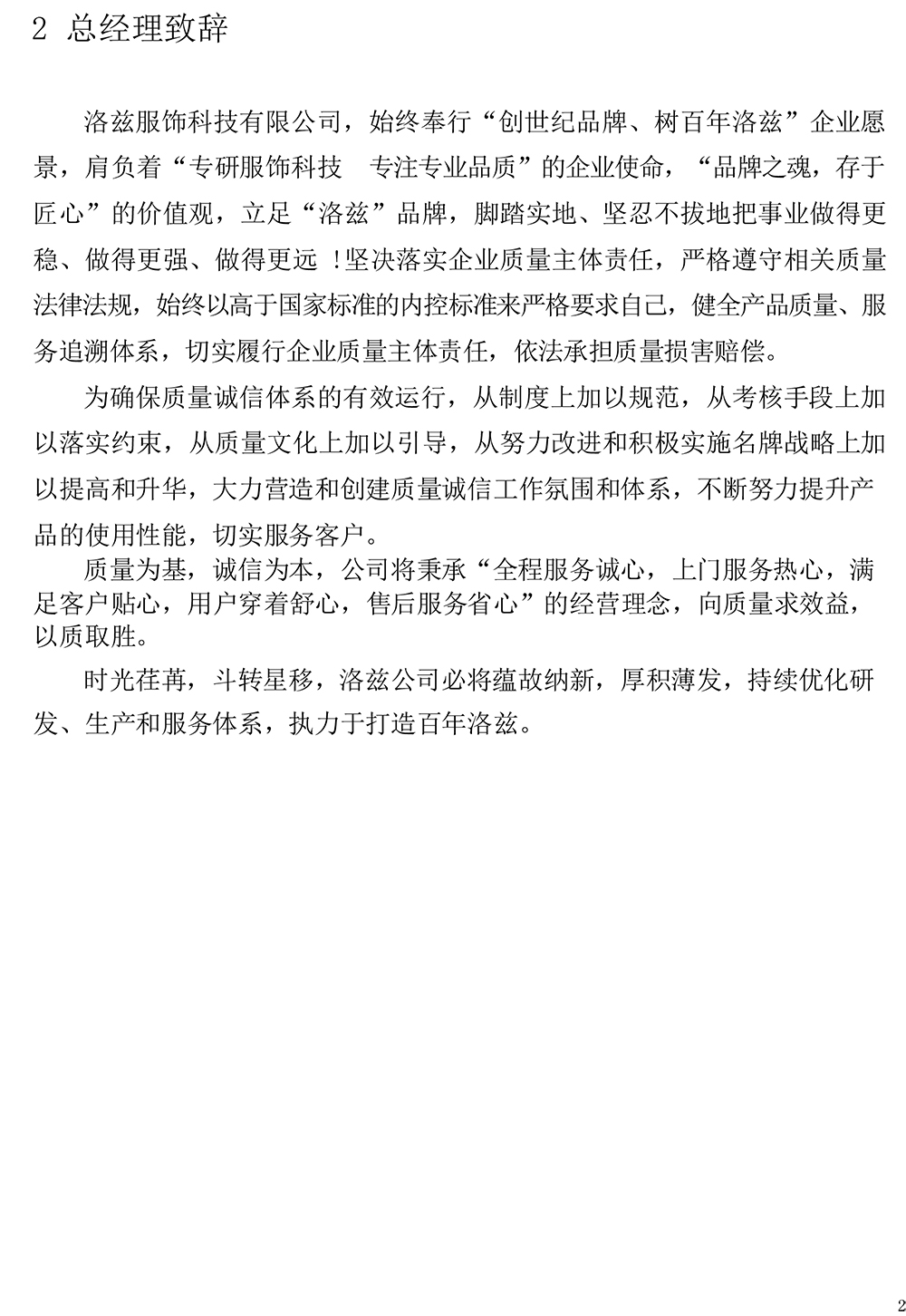洛兹 质量诚信报告-4.jpg