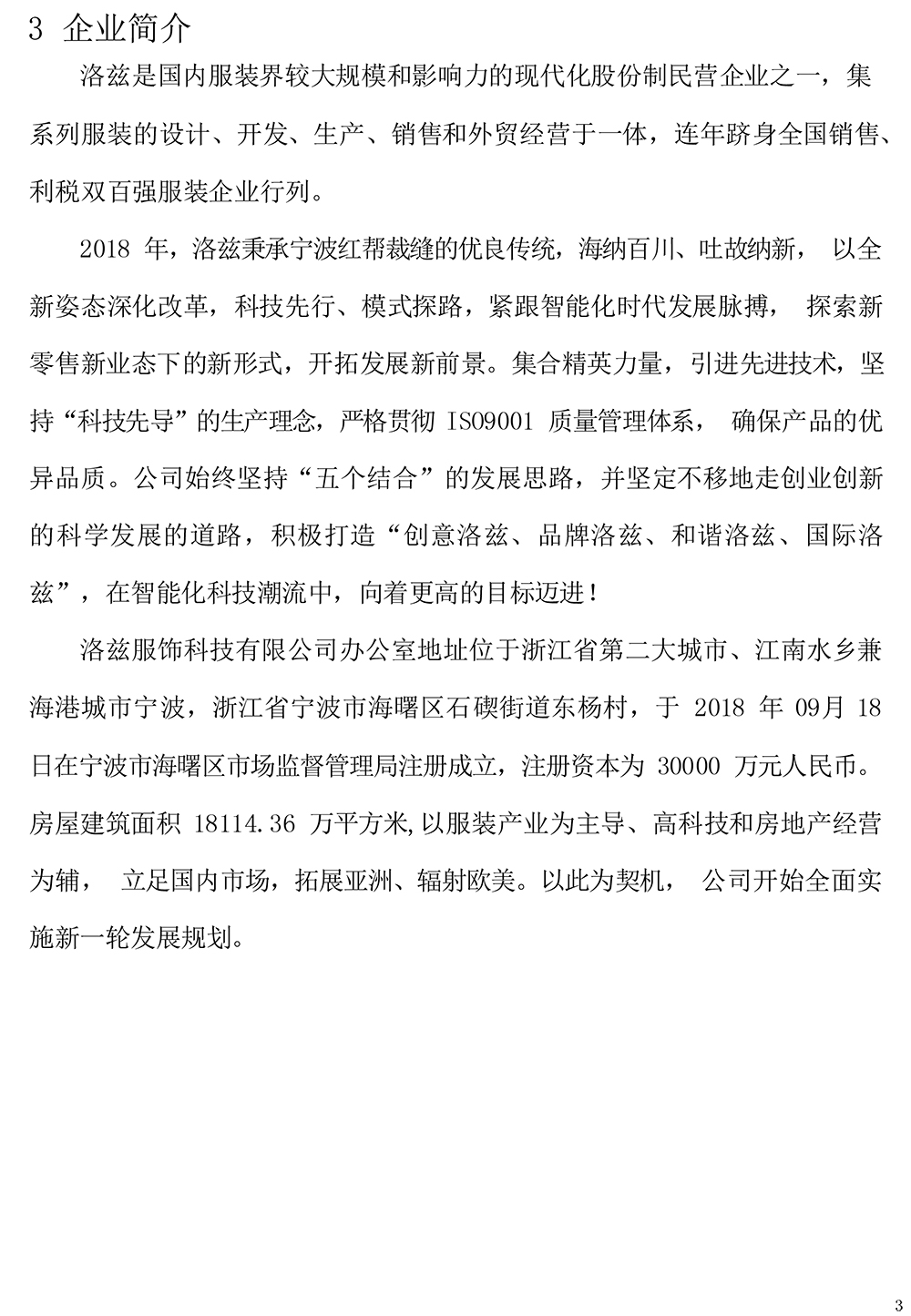 洛兹 质量诚信报告-5.jpg