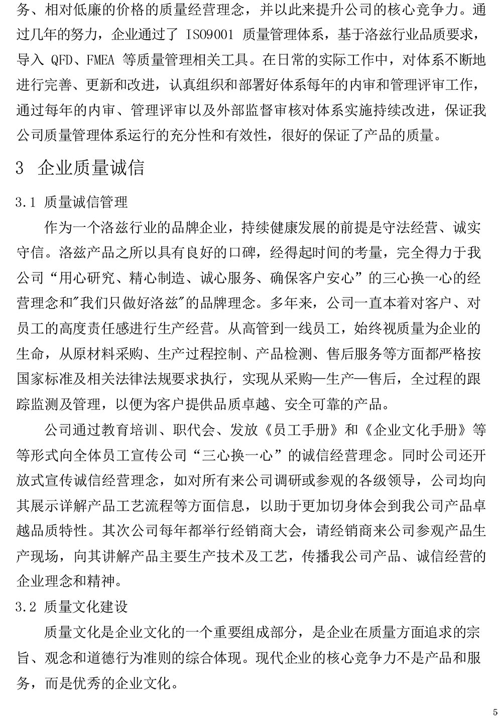 洛兹 质量诚信报告-7.jpg