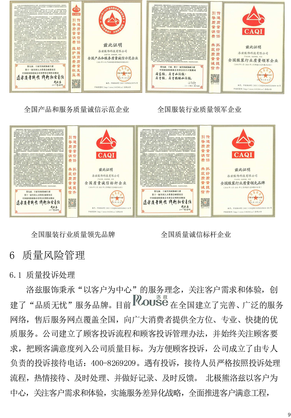 洛兹 质量诚信报告-11.jpg