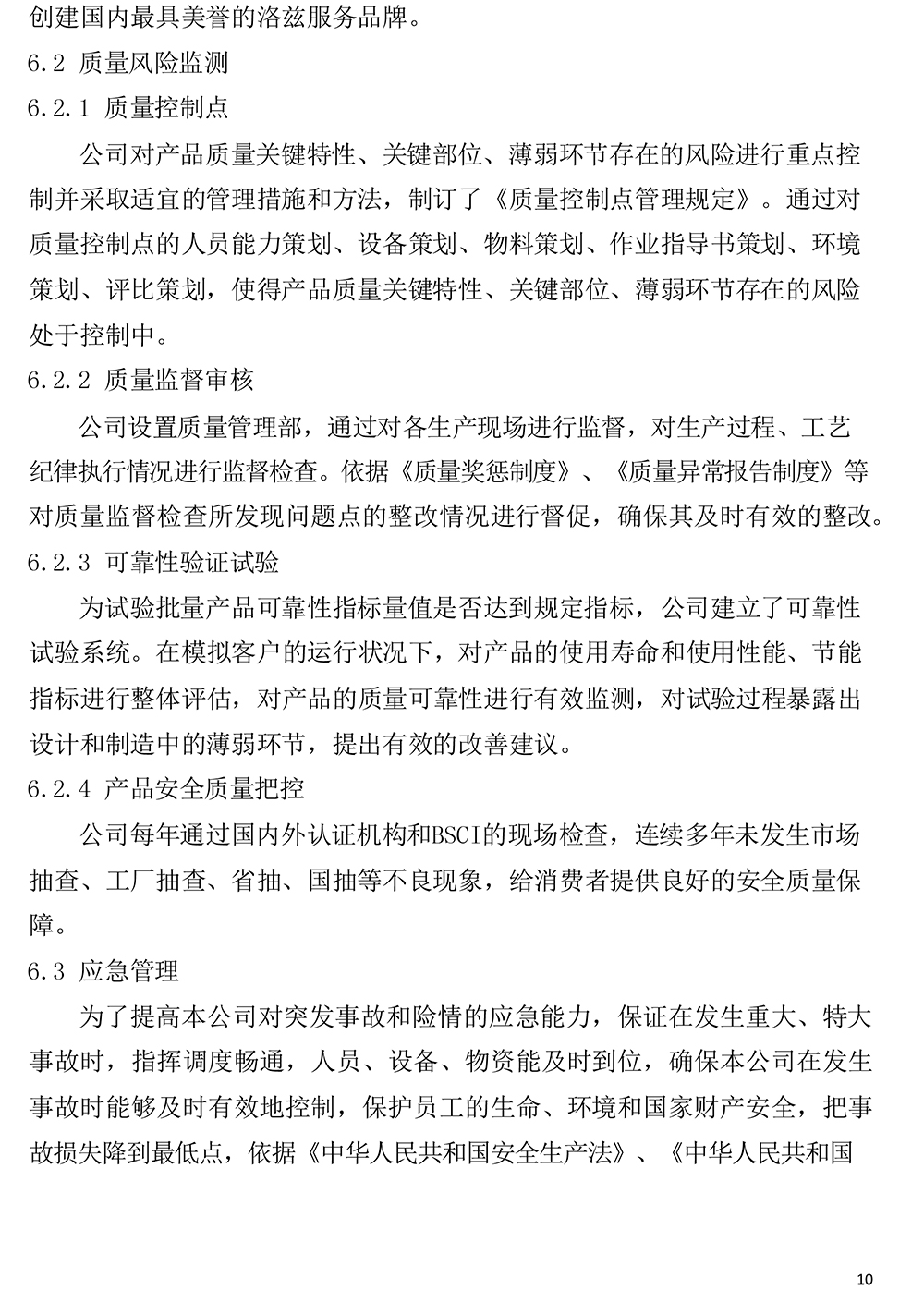 洛兹 质量诚信报告-12.jpg