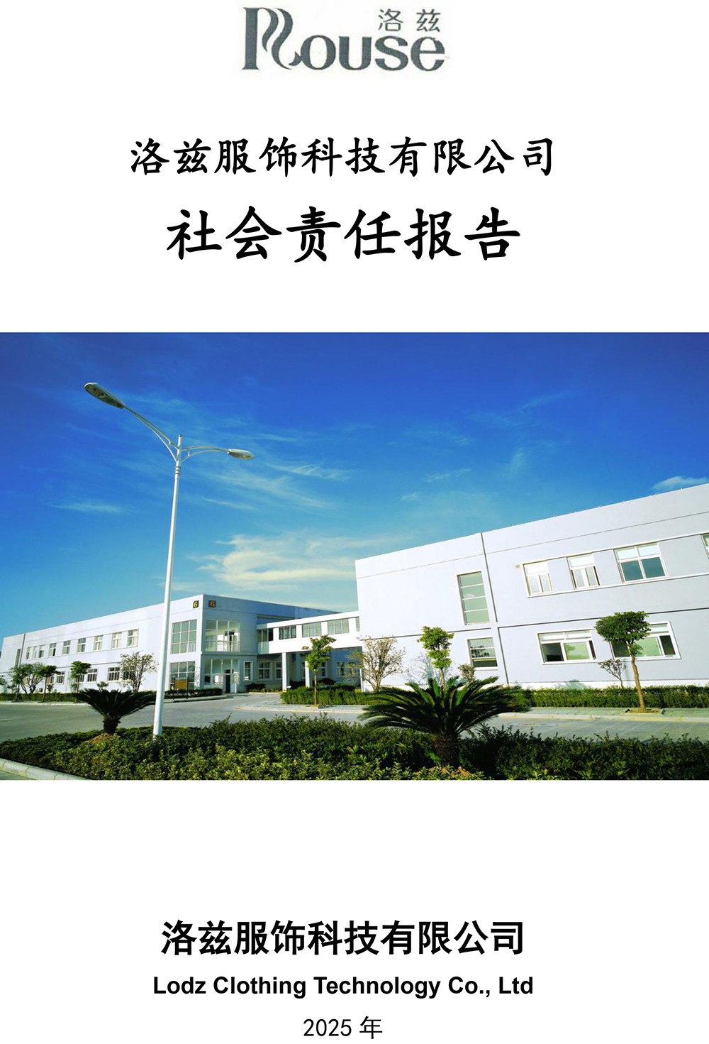 社会责任报告-1.jpg