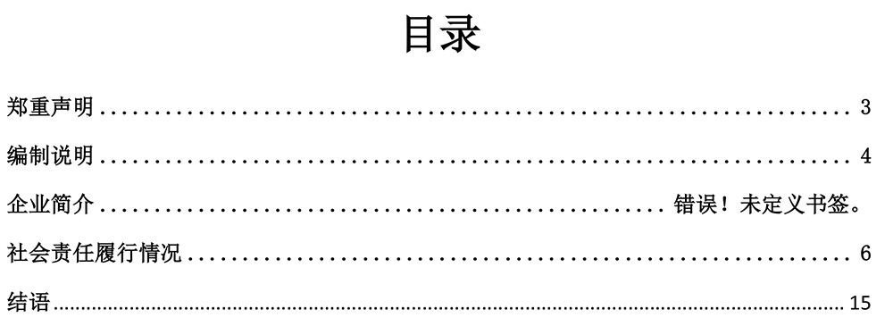 社会责任报告-2.jpg