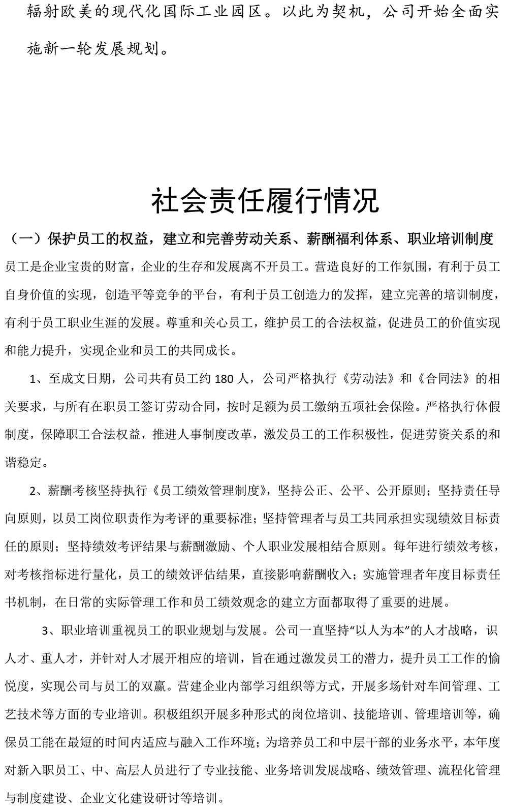 社会责任报告-6.jpg