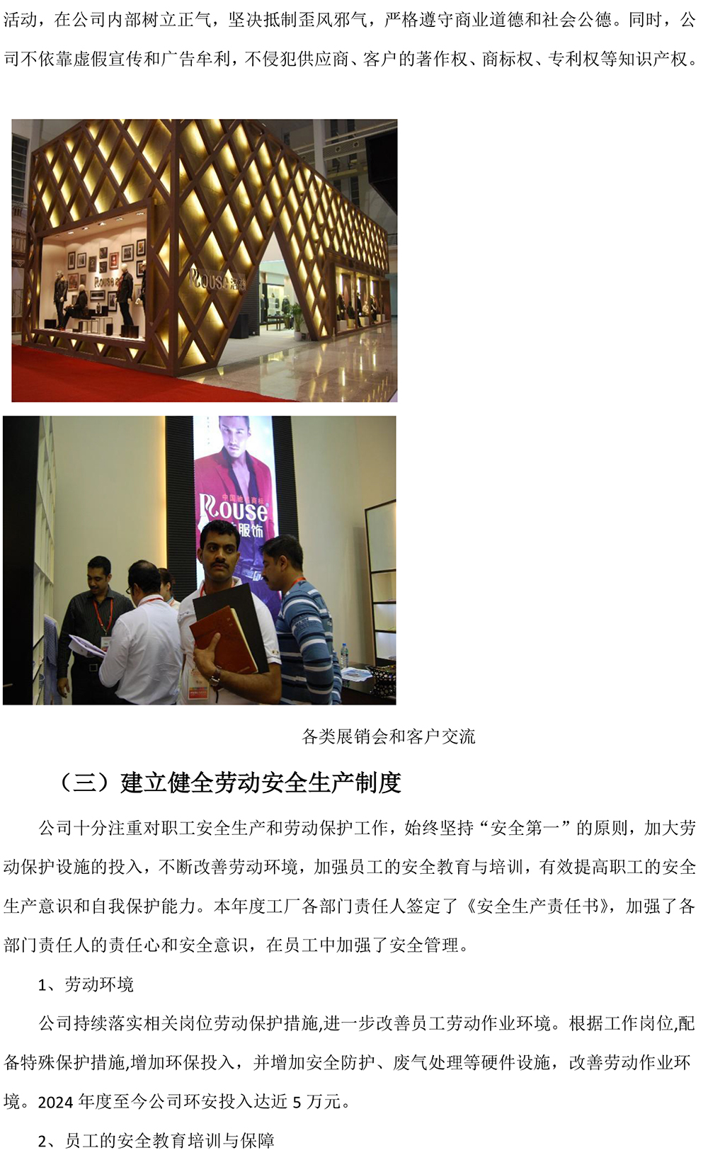 社会责任报告-10.jpg