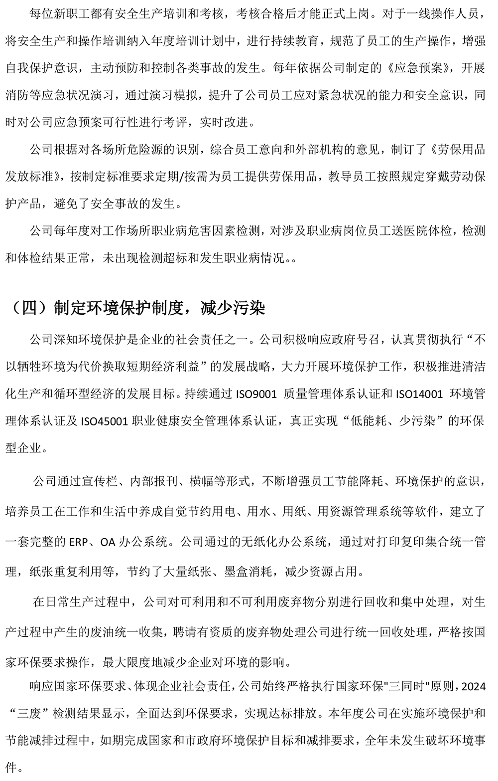 社会责任报告-11.jpg