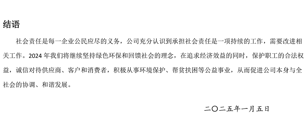 社会责任报告-15.jpg